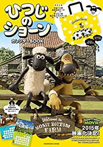 ふわふわトート&もこもこパスケースつき ひつじのショーン カレンダーBOOK (祥伝社ムック)(中古品)