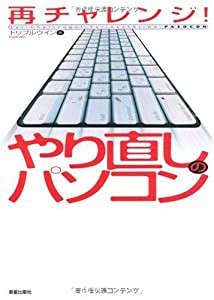 再チャレンジ!やり直しのパソコン(中古品)