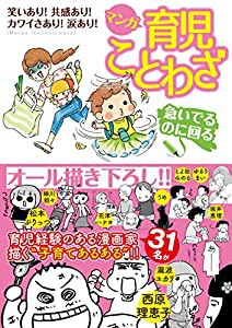 マンガ 育児ことわざ(中古品)