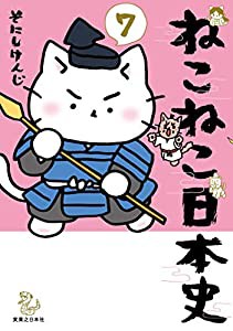 ねこねこ 日本史の通販｜au PAY マーケット