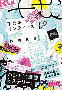 下北沢インディーズ(中古品)