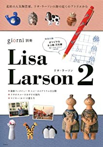 リサ・ラーソン2 (実用百科)(中古品)