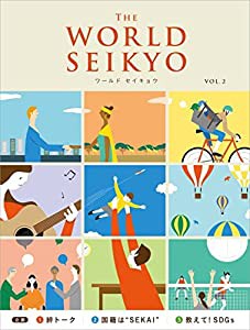 WORLD SEIKYO vol.2(中古品)