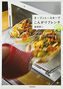 オーブントースターでこんがりフレンチ(中古品)