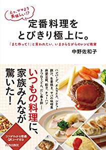 えっ、ママより美味しい! ? 定番料理をとびきり極上に。(中古品)