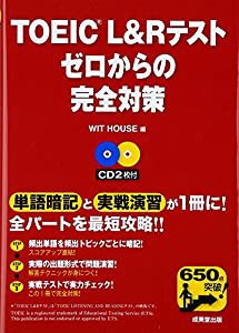 TOEIC L&Rテスト ゼロからの完全対策(中古品)