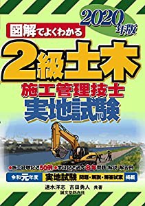 2級土木施工管理技士 実地試験 2020年版(中古品)