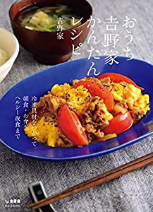 おうち吉野家かんたんレシピ: 冷凍具材をつかって朝食・お弁当・ヘルシー夜食まで(中古品)