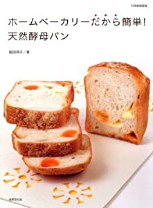 ホームベーカリーだから簡単! 天然酵母パン (別冊家庭画報)(中古品)