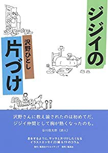 ジジイの片づけ(中古品)