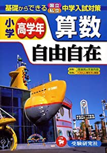 算数自由自在—小学高学年(中古品)