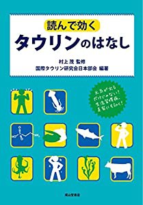 読んで効くタウリンのはなし(中古品)