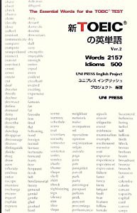 新TOEICの英単語 Ver.2(中古品)