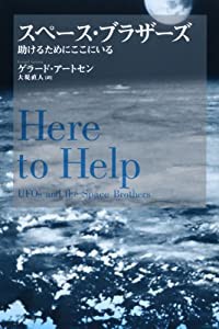 スペース・ブラザーズ―助けるためにここにいる(中古品)