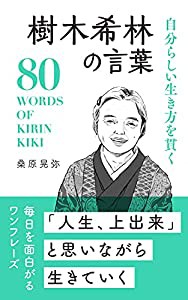 自分らしい生き方を貫く 樹木希林の言葉(中古品)