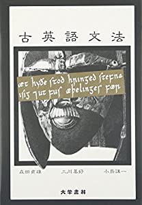 古英語文法(中古品)