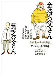 金持ち父さん貧乏父さん(中古品)