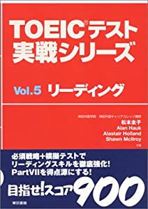 TOEICテスト実戦シリーズ vol.5 リーディング (TOEICテスト実戦シリーズ Vol. 5)(中古品)