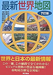 最新世界地図(中古品)