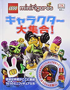 レゴミニフィギュア キャラクター大集合(中古品)