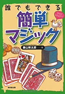 誰でもできる簡単マジック(中古品)