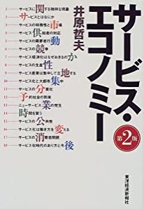 サービス・エコノミー(中古品)