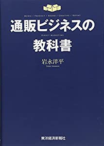 通販ビジネスの教科書(中古品)