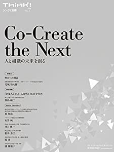 Think! 別冊No.7 Co-Create the Next—人と組織の未来を創る (シンク!別冊 No. 7)(中古品)