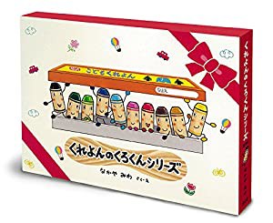 くれよんのくろくんシリーズ(既3冊)(中古品)