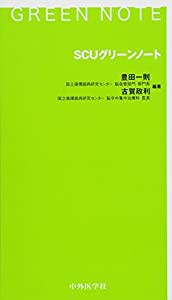 SCUグリーンノート(中古品)