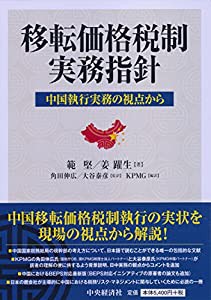 移転価格税制実務指針(中古品)