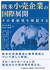 欧米小売企業の国際展開(中古品)