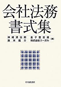 会社法務書式集(中古品)