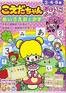 こえだちゃんおけいこノート あいうえおとかず(中古品)