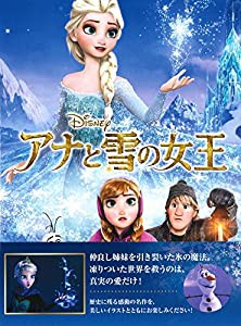 アナと雪の女王 (愛蔵版ディズニー絵本)(中古品)