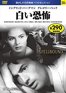 DVD 白い恐怖 (NAGAOKA DVD)(中古品)