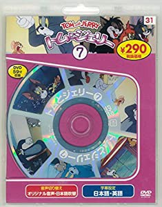 トムとジェリー7 新装版 (DVD知育シリーズ)(中古品)