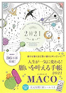 願いを叶える手帳2021(中古品)