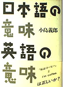 日本語の意味 英語の意味(中古品)