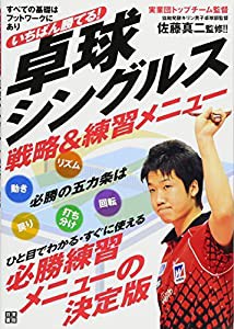 いちばん勝てる! 卓球シングルス 戦略&練習メニュー(中古品)