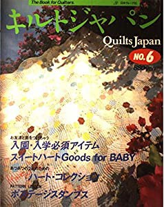 キルトジャパン (6)(中古品)