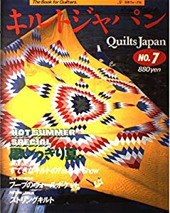 キルトジャパン (7)(中古品)