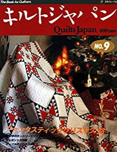 キルトジャパン (No.9)(中古品)