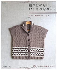 袖つけのない、おしゃれなニット (Let's knit series)(中古品)