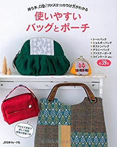 使いやすいバッグとポーチ(中古品)