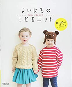 まいにちのこどもニット (Let’s Knit series)(中古品)