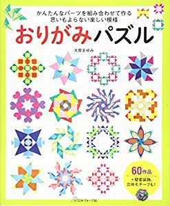 おりがみパズル(中古品)