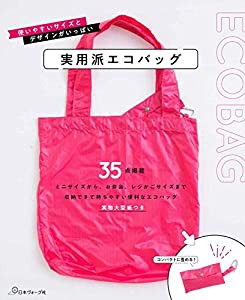 実用派エコバッグ(中古品)