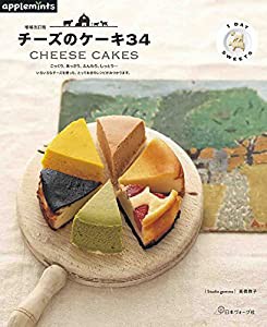 増補改訂版 1DAY SWEETS チーズのケーキ34(中古品)