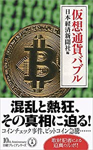 仮想通貨バブル(中古品)